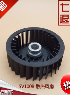 真空泵散热风扇风轮塑胶风叶维修包SV100BSV200SV300B