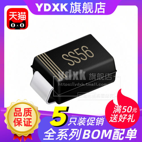 【5只】天猫  SS56 SMC DO-214AB 5A/60V 贴片 肖特基二极管