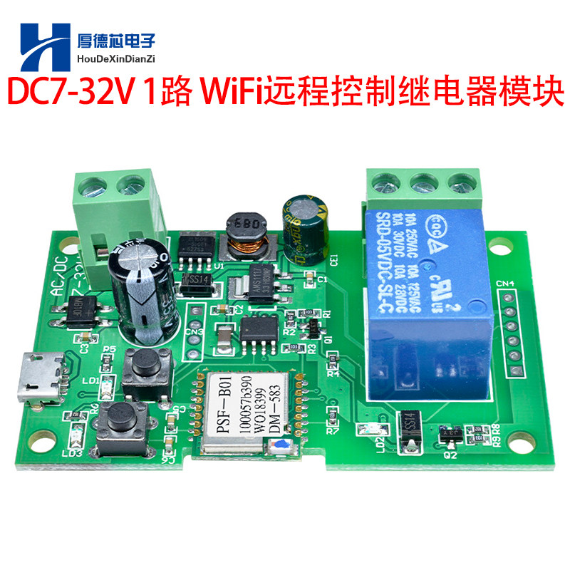 WIFI手机远程继电器智能家居控制遥控开关模块易微联APP门禁门锁