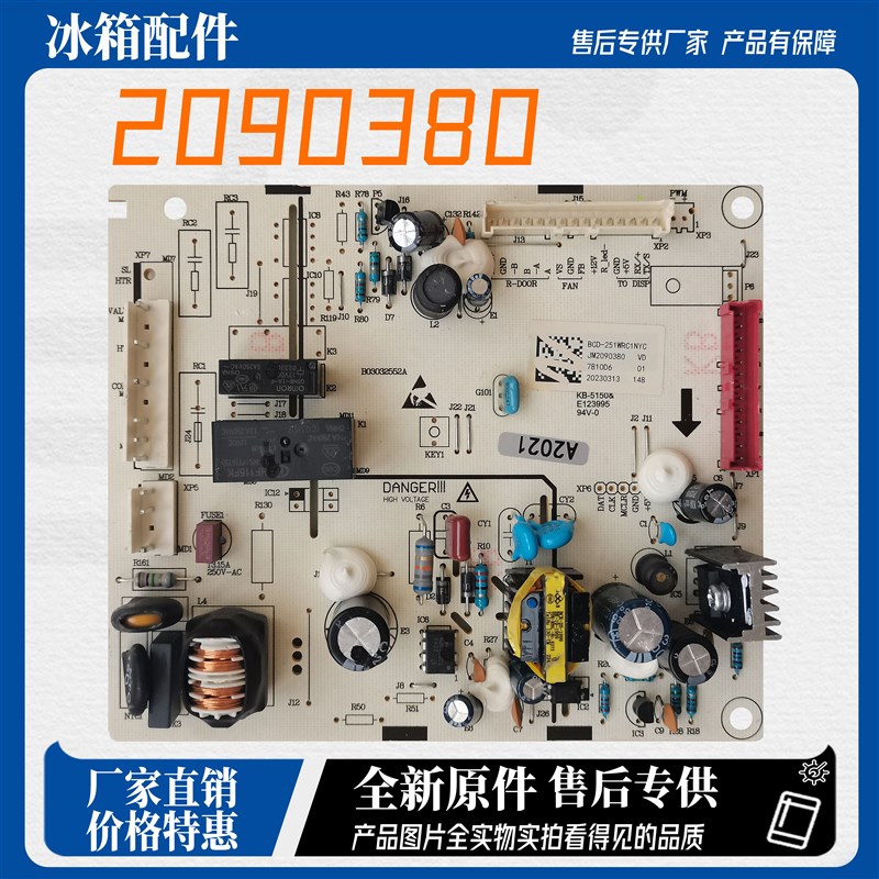 适用海信容声冰箱BCD251WRC1NYC主板电脑板电源板JM2090380主控板