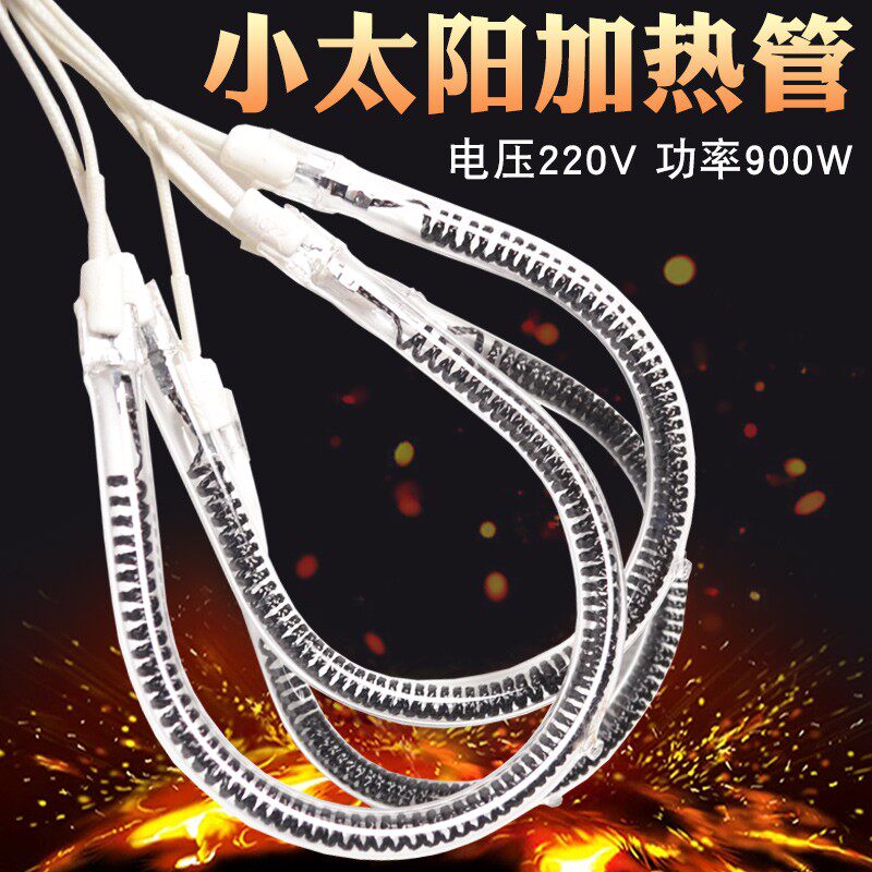 通用小太阳取暖器灯管发热管加热管电暖器烤火炉卤素管配件圆U型