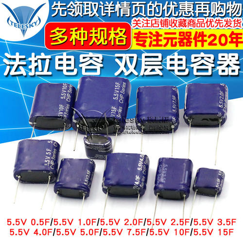 法拉电容 5.5V 0.5F/1/2/3.5/4/5/7.5/10/15F 双层电容器组合型