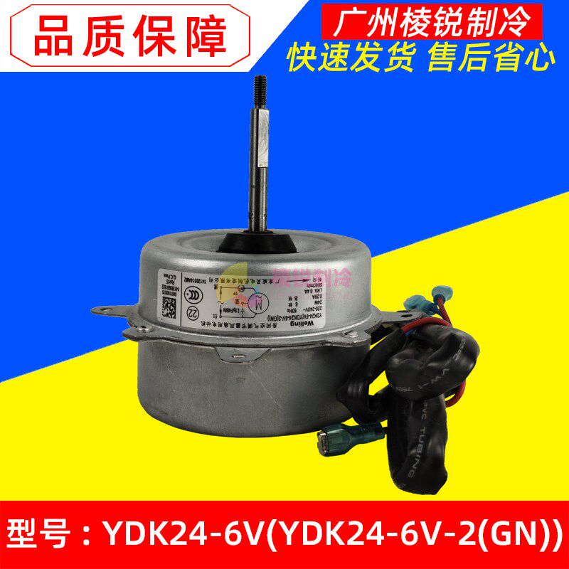 YDK24-6V适用美的空调室外风机马达YDK24-6V-2(GN)单相异步电机