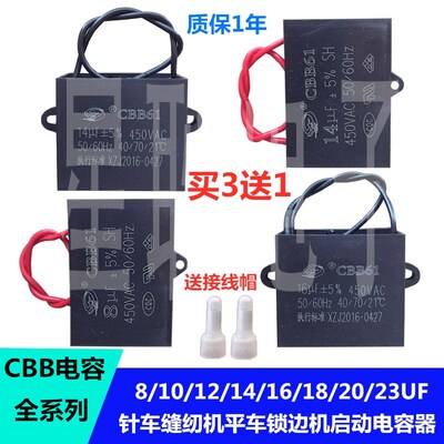缝纫机配件 平车 拷边机电机马达电容8 10 14 16UF电容三相改两相