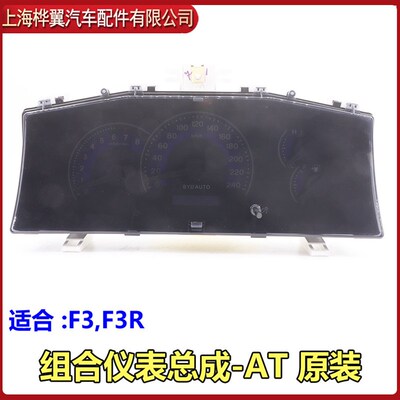 适用于比亚迪F3仪表 组合仪表总成F3R米表总成 转速表 水温表原装