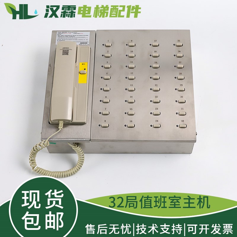 杭州西奥电梯32局值班室多局主机NKT12(1-1)32A德凌五方对讲通话