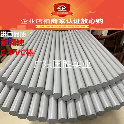 进口浅灰色CPVC棒 15 20 25 30 35 40 45 50MM直径浅灰色CPVC棒材