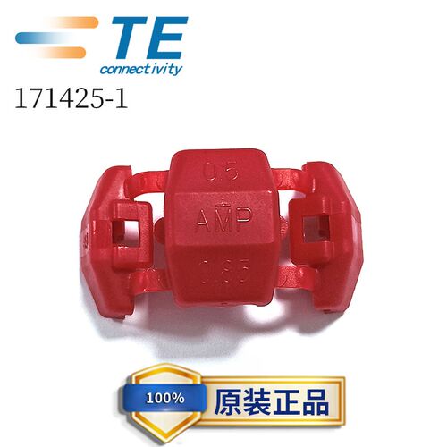 TE泰科AMP进口171425-1汽车并线塑壳连接器0.5-0.85螃蟹夹
