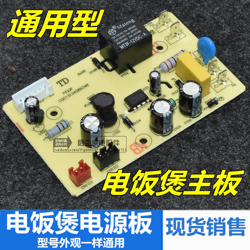 苏泊尔智能电饭煲通用配件 F11 F19 电饭煲电脑主板电源板电路板