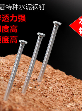 高强度特种水泥钉钢钉墙钉挂画钉铁钉圆钉挂钩钉相框钉挂照片钉子