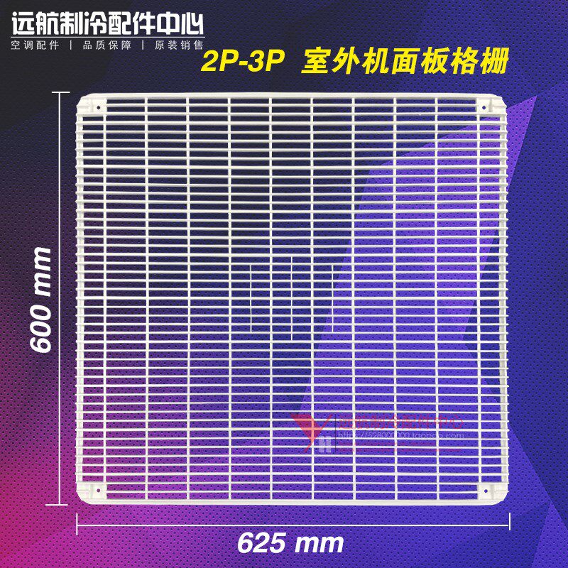 适用格力空调2P 3P 清新风外机格栅塑料前盖面罩 网罩网格600*625