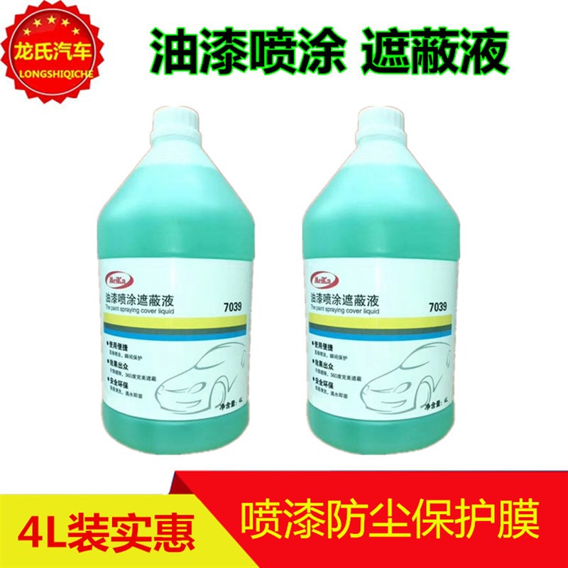 烤漆房遮蔽液 水溶性粘尘剂喷漆防尘吸附油漆粉尘除尘保护膜包邮
