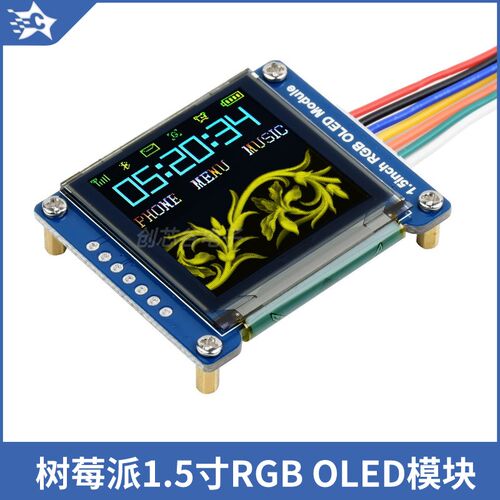 树莓派1.5寸RGB OLED显示屏 SPI通信 适用Arduino/STM32/3B/4B