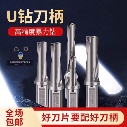U钻刀杆车床用WC深孔暴力快速钻头SP平底数控u钻头刀柄数控快速钻