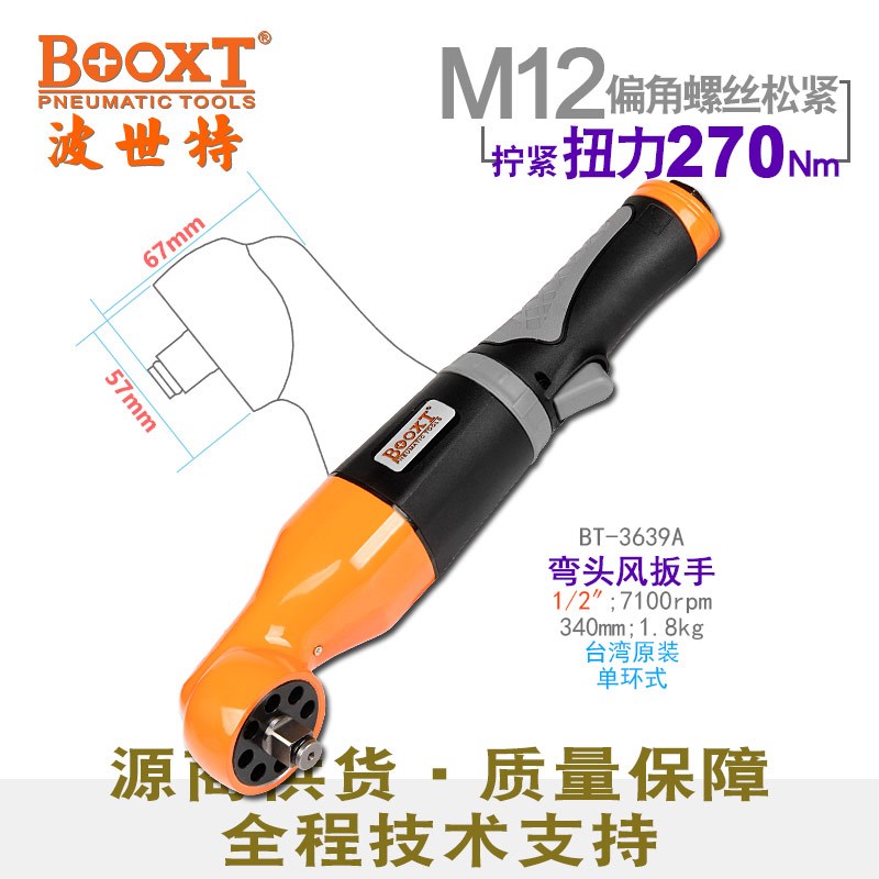台湾BOOXT风扳手弯头90度气动扳手小风炮强力1/2寸进口BT-3639A