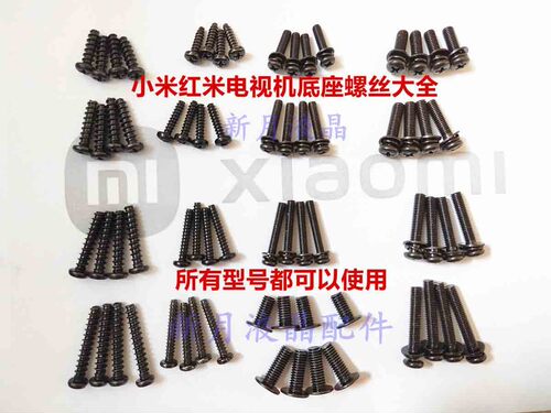 适用于小米电视机L32/43/49/50/55/60/65/70/75/86寸底座支架螺丝