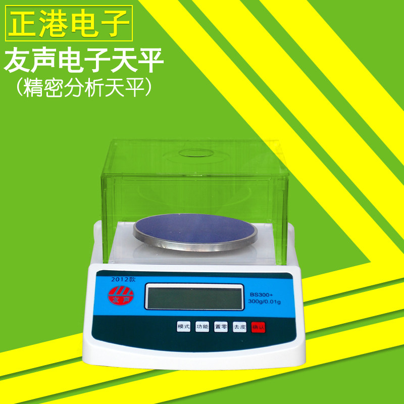 上海友声电子天平300g/600g/3000g天平秤0.01g精准珠宝实验台秤