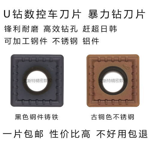 U钻暴力钻四方刀片SPGT SPMG050204 060204 090408钢件不锈钢铝