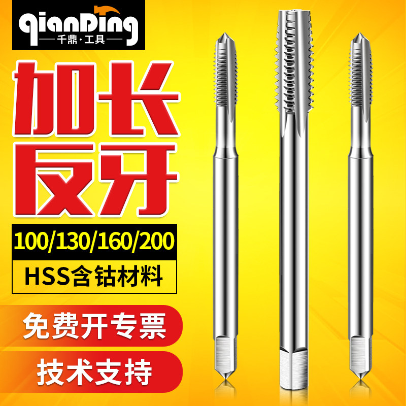 加长反牙机用丝锥直槽左牙高速钢M3M4M5M6M8M10M12M14M1M6M20x100