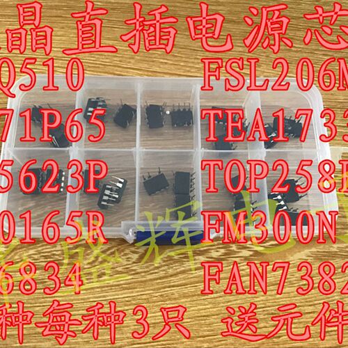 常用液晶电源芯片包FSQ510 FSL206MR 1271P65 TEA1733P TOP258P等