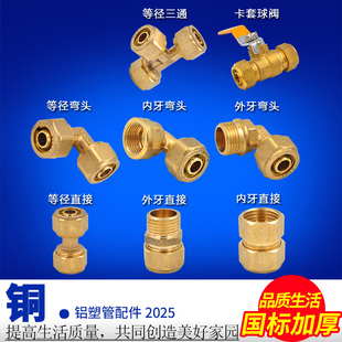 铜管件2025铝塑管接头三通直接弯通6分1寸接头铜接头管件接头配件