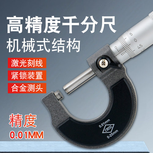 千分尺高精度外径测厚仪壁厚0-25-50-75-100mm机械螺旋测微器精密