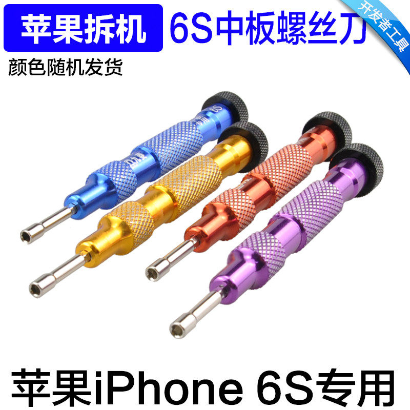 iphone6S 6SPlus中板专用螺丝批M2.5内六角精密螺丝刀 维修专用