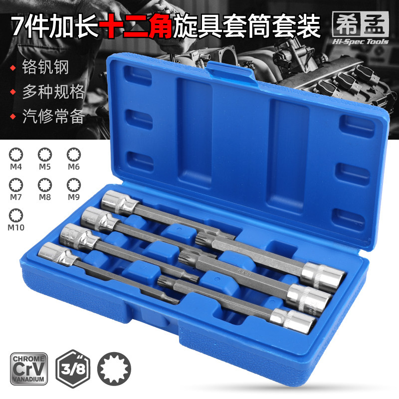 梅花套筒 12角梅花批头大众专用工具内12花角套筒旋具m10套筒工具