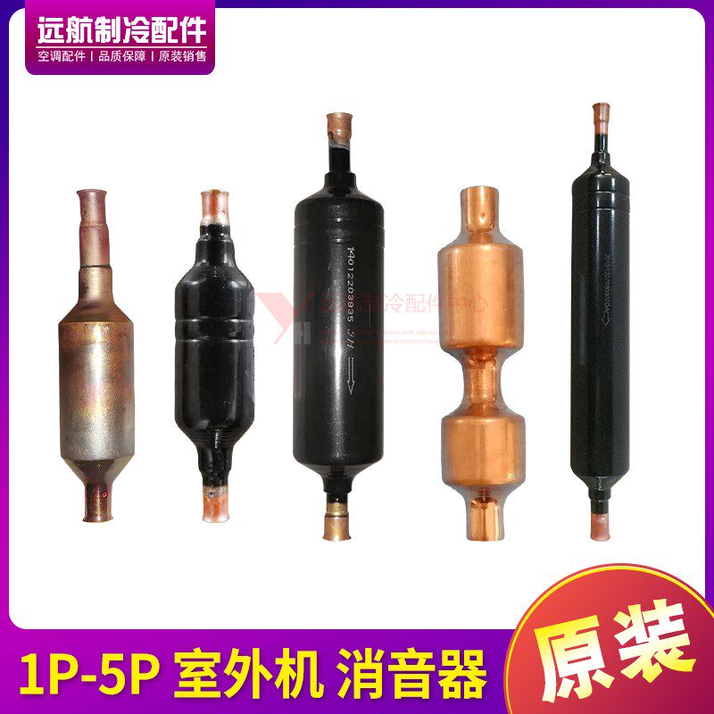 适用格力空调配件 1P 1.5P 2P 3P 5P匹室外主机 消音器 过滤器