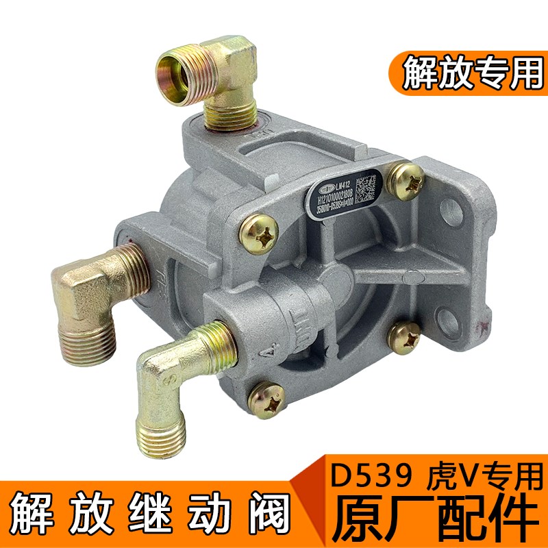 适用一汽青岛解放配件虎V货车虎威虎VH后桥继动阀手煞车快放阀接