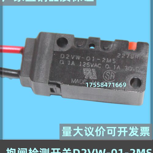D2VW-01-2MS奥的斯抱闸检测开关5-2MS钢带主机原装D2SW-01M