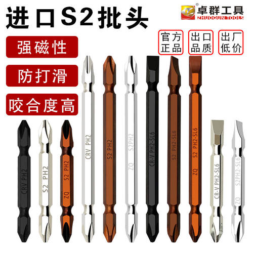 强磁性双头十字一字电动螺丝刀起子批头手电钻气动风批头PH2SL6
