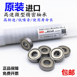 日本NSK高速精密轴承608 609 Z Z809空调电机轮滑豆浆机 8*22*7mm