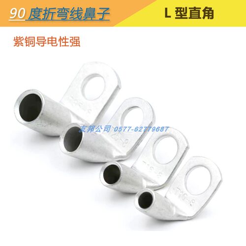 L型直角90度折弯T16/25/35-8铜鼻子T50-10接线端子铜线耳窥口紫铜
