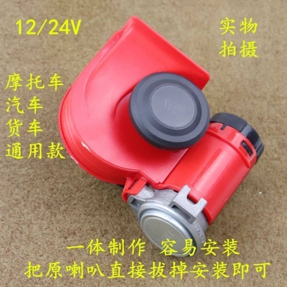 汽车货车摩托车电气蜗牛气泵喇叭改装超响轿车12/24v汽笛防水包邮