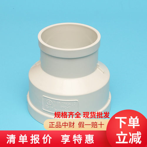 中财PVC排水管下水管配件 160*110/75*50 异径管箍管接大小头