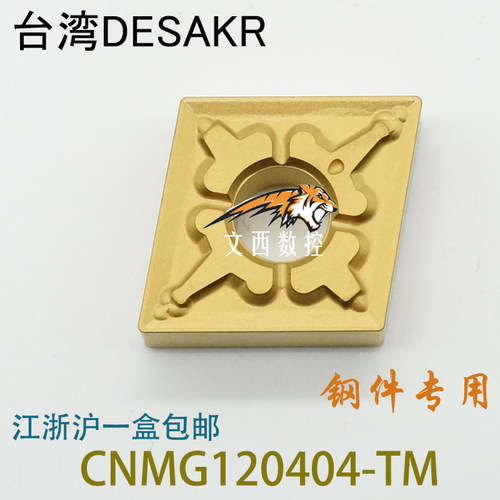 DESKAR/戴斯卡车刀片CNMG120404-TM LF9011 LF9018 LF9028 LF9118