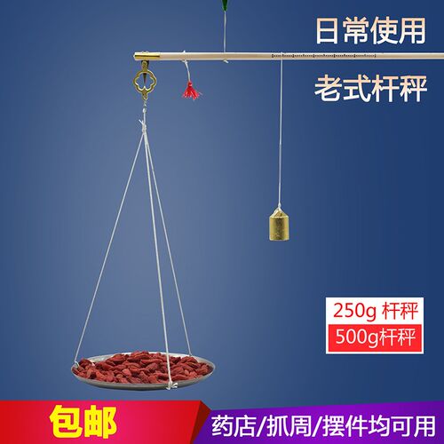 中药秤药材称克称老杆称小杆秤厨房称克秤戥子称厘等称秤砣秤250g