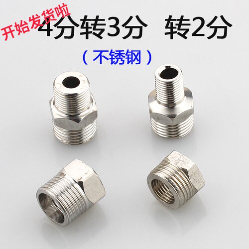 4分转3分接头 2分内外丝 不锈钢接头 变径异径接头 3分转4分接头
