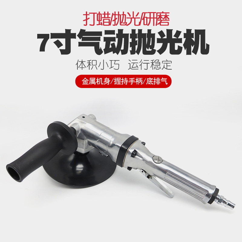 7寸汽车气动打磨机研磨机气动抛光机封釉机风动磨光机气动打蜡机