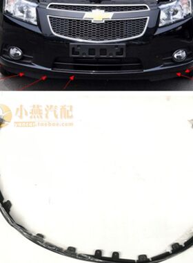 小燕 科鲁兹前保下导流板 前保险杠下导流板 槽护板下包围 纯正厂