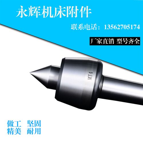 直销数控专用莫氏MT3号4号5号高精高速回转顶尖 合金顶尖