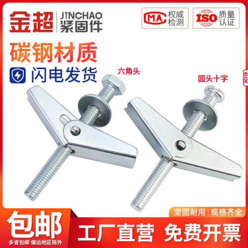 空心墙铁飞机膨胀螺丝 石膏板兰花夹金超品牌 M4至M10系列装潢用