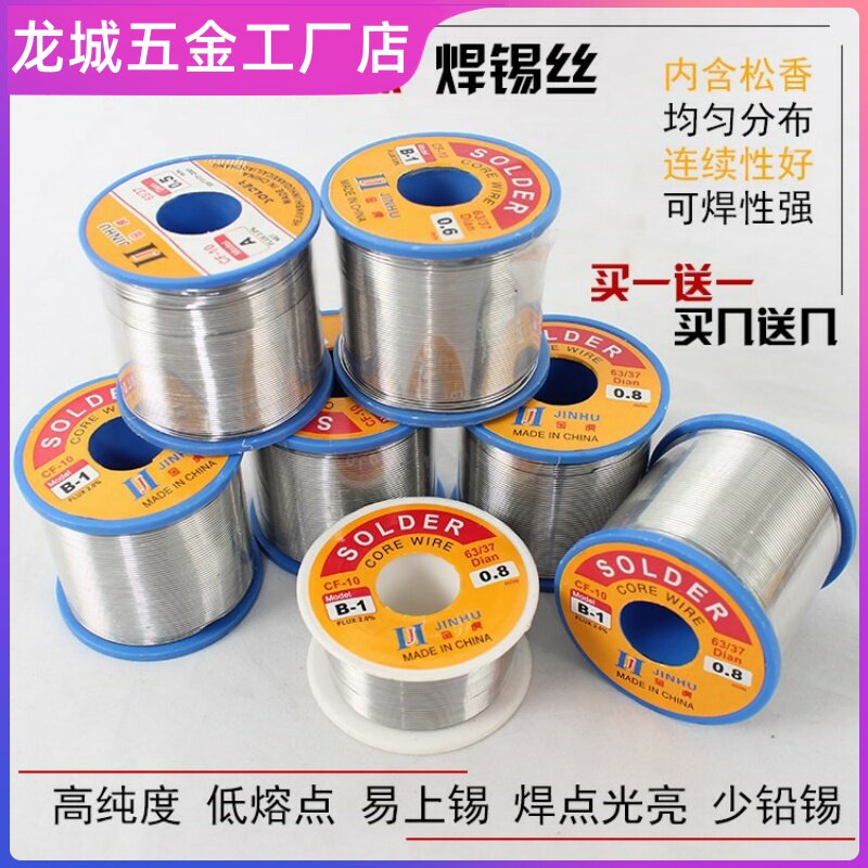 无铅套装高温电焊松香焊锡丝 维修焊接家用高纯度低温电烙铁