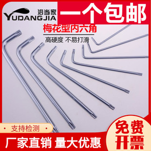 梅花内六角扳手加长花型扳手空心米字形星型螺丝刀T9T10T15T20T25