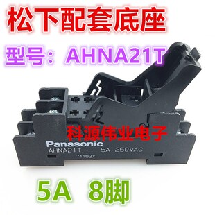 AHNA21T 继电器底座配 AHN22324N AHN22124N 8脚 24VDC AHNA21K