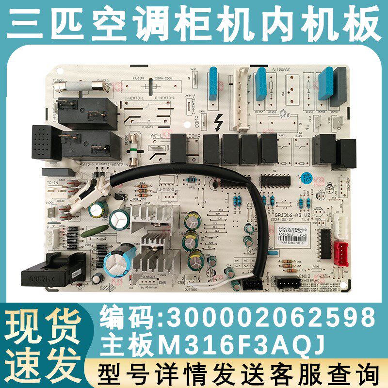 适配格力空调三匹柜机室内机电脑板300002062598 电源板M316F3AQJ