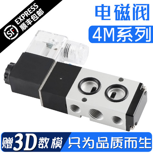 电磁控制阀220V二位五通电磁阀一进一出4M210-08 DC24/12/36/110V