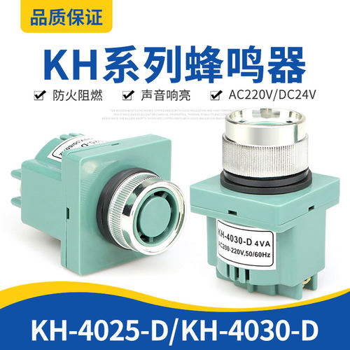 注塑机蜂鸣器KH4025-2-D开孔25mm 30mm报警器220V24V扬声器高分贝