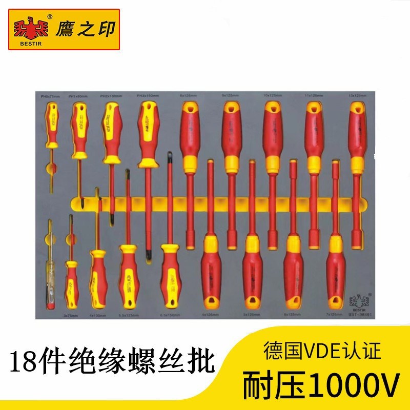 鹰之印VDE绝缘螺丝刀电工专用组合套装 耐高压一字十字磁起子改锥